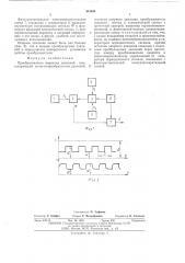 Преобразователь перепада давлений газа (патент 491854)