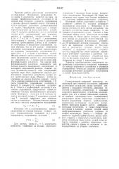 Стохастический цифровой вольтметр (патент 488147)