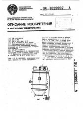 Адсорбер (патент 1029997)