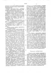 Генератор кусочно-линейных напряжений (патент 551663)
