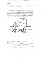 Стереофотокамера для стереофотограмметрических измерений глаза (патент 128284)