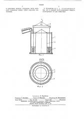 Устройство для формования железобетонных изделий (патент 459343)