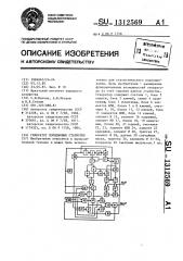 Генератор порядковых статистик (патент 1312569)