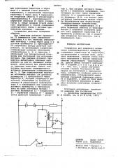 Устройство для защитного отключения электросварочного аппарата (патент 647077)