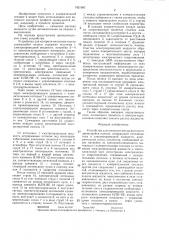 Устройство для контроля неплоскостности движущейся полосы (патент 1421997)