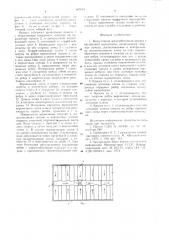 Безрулонная железобетонная крыша (патент 667654)