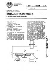 Устройство для электронно-лучевой сварки (патент 1454611)