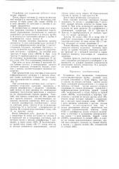 Устройство для индикации (патент 476580)