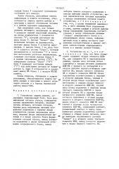 Устройство защиты памяти (патент 1474657)