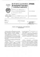Рабочее оборудование одноковшового экскаватора (патент 319686)