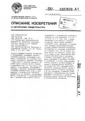 Рычажно-зубчатое устройство с остановками (патент 1227870)