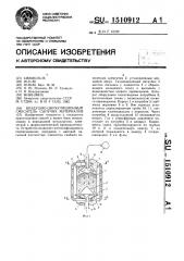 Воздушно-циркуляционный смеситель сыпучих материалов (патент 1510912)