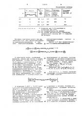 Способ получения полиамидофенилхиноксалинов (патент 739078)