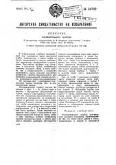 Нагревательный прибор (патент 34732)