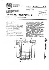 Устройство для тепловлажностной обработки газа (патент 1555602)