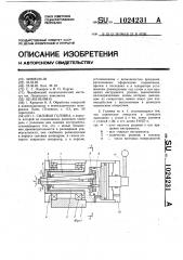 Силовая головка (патент 1024231)