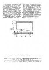 Колосниковая решетка (патент 1483173)