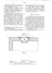 Устройство для поения животных (патент 1291201)