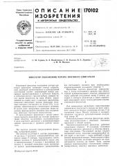Фиксатор положения ротора шагового двигателя (патент 170102)