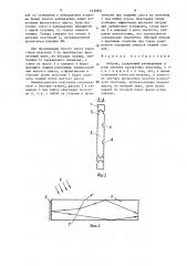 Витраж (патент 1639991)