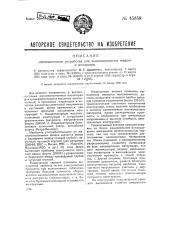 Изоляционное устройство для высоковольтных машин и аппаратов (патент 45658)
