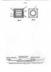 Магнитный счетчик воды и газа с.п.филипчука (патент 1797692)