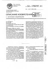 Способ изготовления сосудистых протезов из вены пупочного канатика человека (патент 1755797)