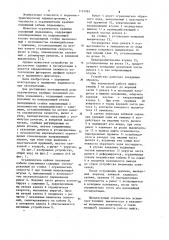 Ограничитель крайних положений кабины подъемника (патент 1141061)