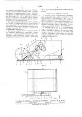 Рабочий орган планировщика (патент 272901)