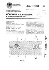 Направляющие (патент 1340964)