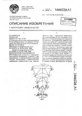 Бункерный классификатор (патент 1666226)