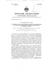 Устройство для полуавтоматического изготовления перфорированной ленты для автоматических наборных машин (патент 130909)