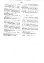 Установка для формования многопустотных изделий из бетонных смесей (патент 660833)