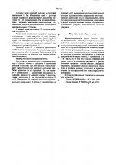 Виброизолированная ручная машина ударно-вращательного действия (патент 560743)