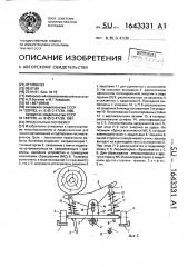 Продольный конвейер (патент 1643331)