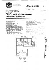 Способ а.н.алексеева для управления подачей воды в промывные ванны гальванических линий и устройство для его осуществления (патент 1504294)