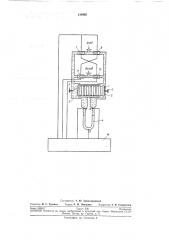 Объемный расходомер жидкости (патент 218465)