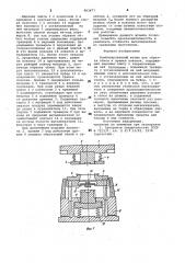 Комбинированный штамп (патент 963677)
