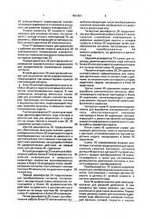 Устройство для управления аэрофотоаппаратом (патент 1831651)