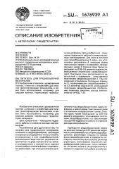 Питатель для трудносыпучих материалов (патент 1676939)