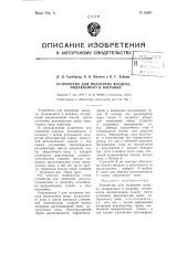 Устройство для подогрева воздуха, подаваемого в вагранку (патент 88200)