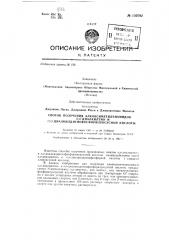 Способ получения алкокеиметиленамидов 0,0-диалкилтиои 0,0- диалкилдитиофосфорилуксусной кислоты (патент 150792)