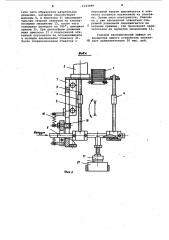 Устройство для нанесения этикеток на предметы,имеющие плоскую поверхность (патент 1123949)