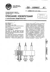 Гаситель колебаний механических систем (патент 1498687)