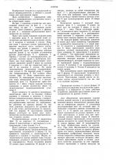 Пресс для сыров (патент 1210743)