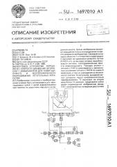 Бортовое устройство определения скорости движения оптического изображения для навигационного и фотографического оборудования летательных аппаратов (патент 1697010)