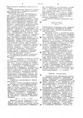 Устройство для определения вязкости расплава полимеров (патент 881576)