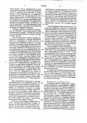 Устройство ввода информации (патент 1784988)