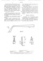 Устройство для изготовления модели протезируемого зуба (патент 1329779)
