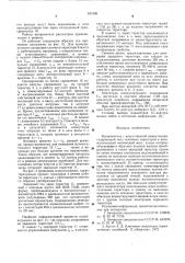 Выпрямитель с искусственной коммутацией (патент 591998)